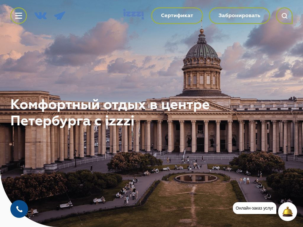 Отели izzzi в Санкт-Петербурге