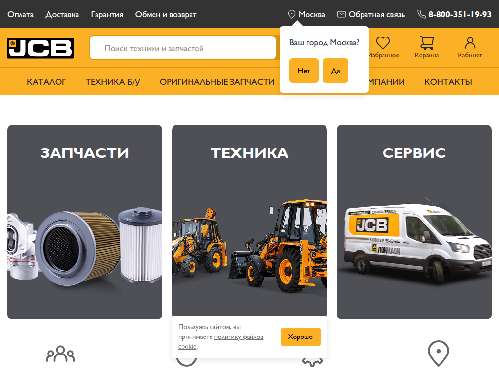 JCB Оригинальная спецтехника и запчасти Официальный дилер в России