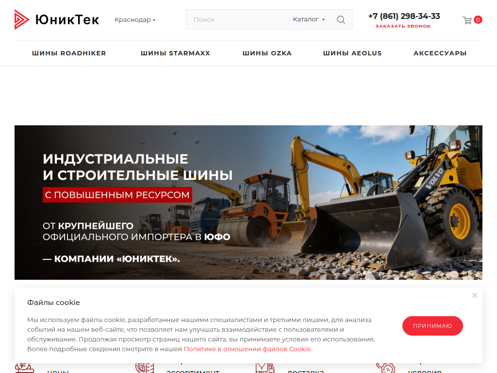 Индустриальные шины купить в Краснодаре ЮникТек