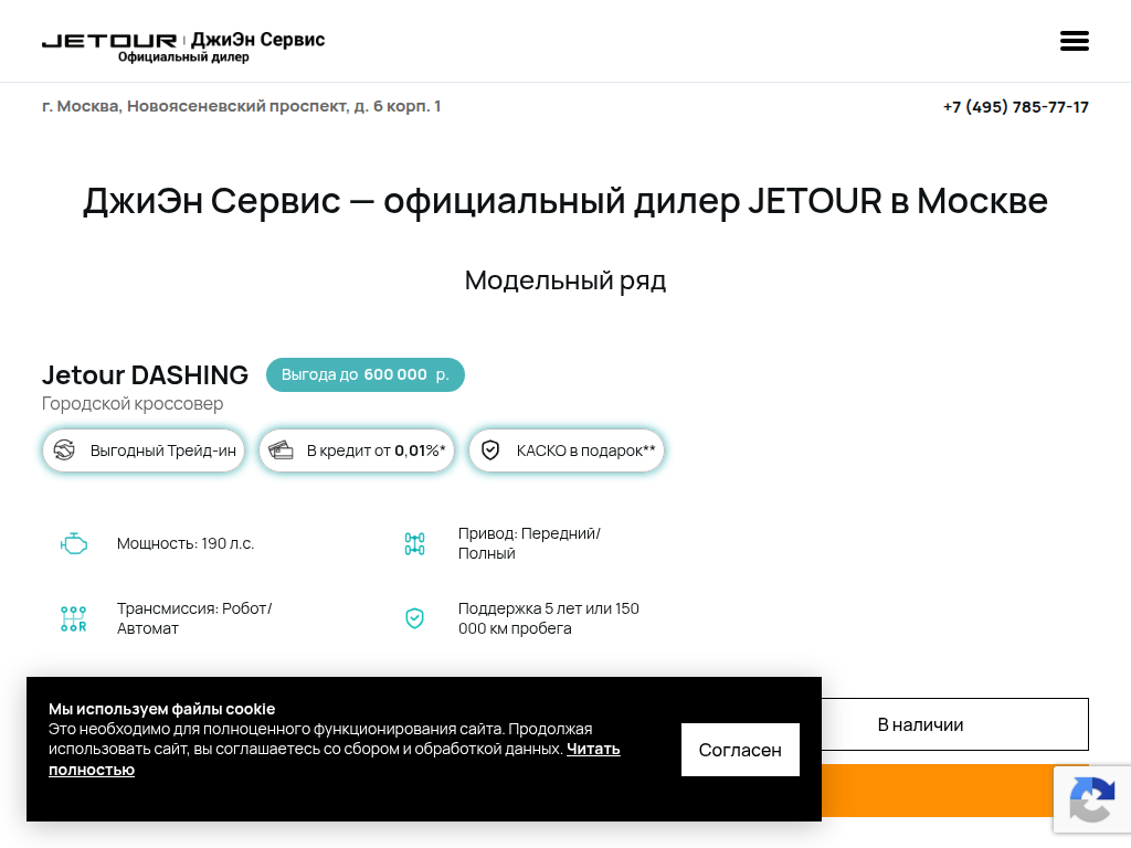 JETOUR ДжиЭн Сервис официальный дилер Джетур в Москве