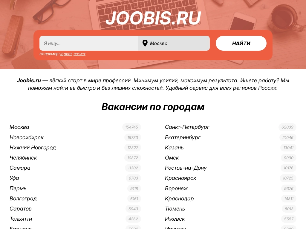 Найти работу в России онлайн