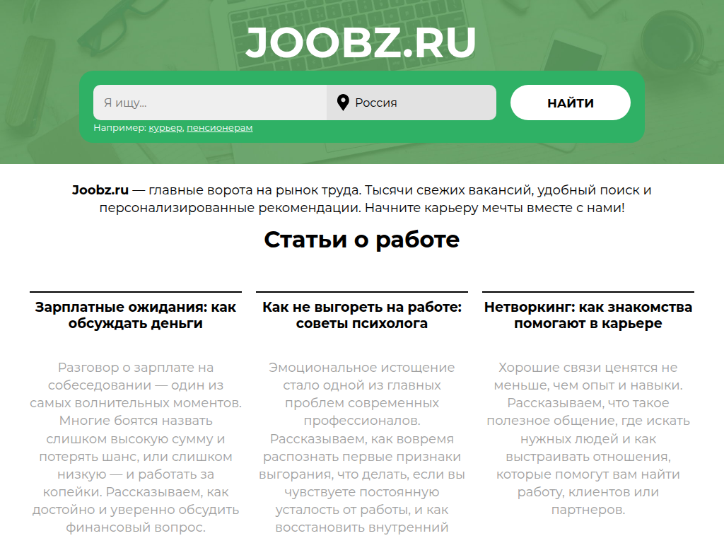 Работа в России без посредников