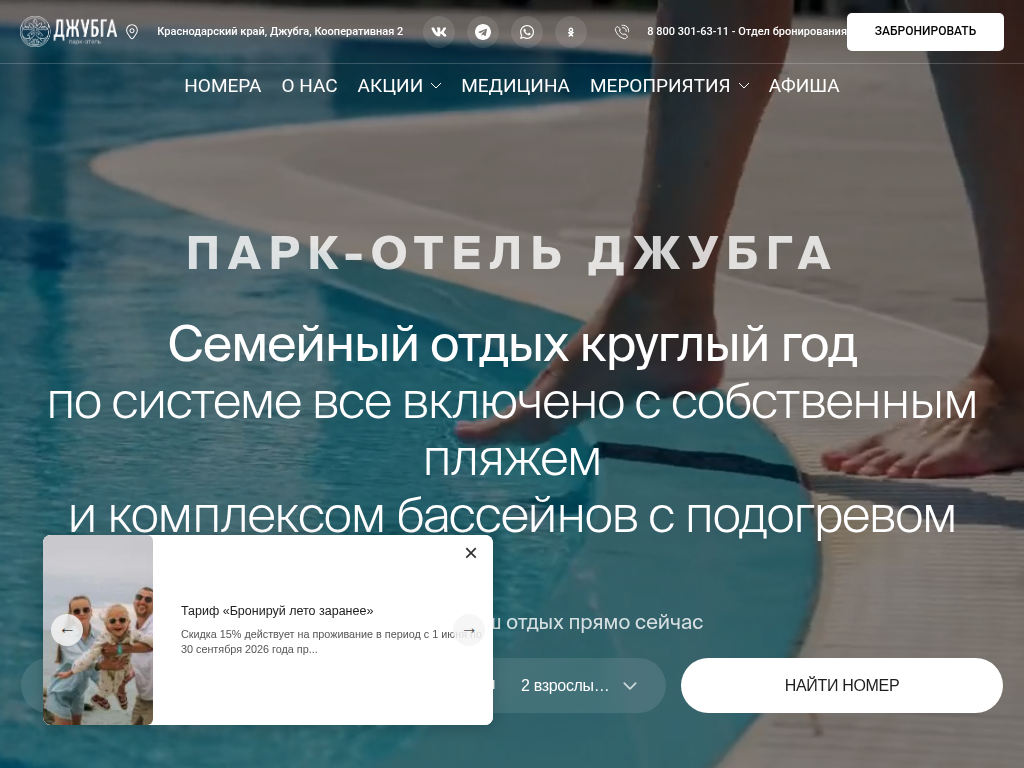 Парк-отель Джубга - на первой линии лета