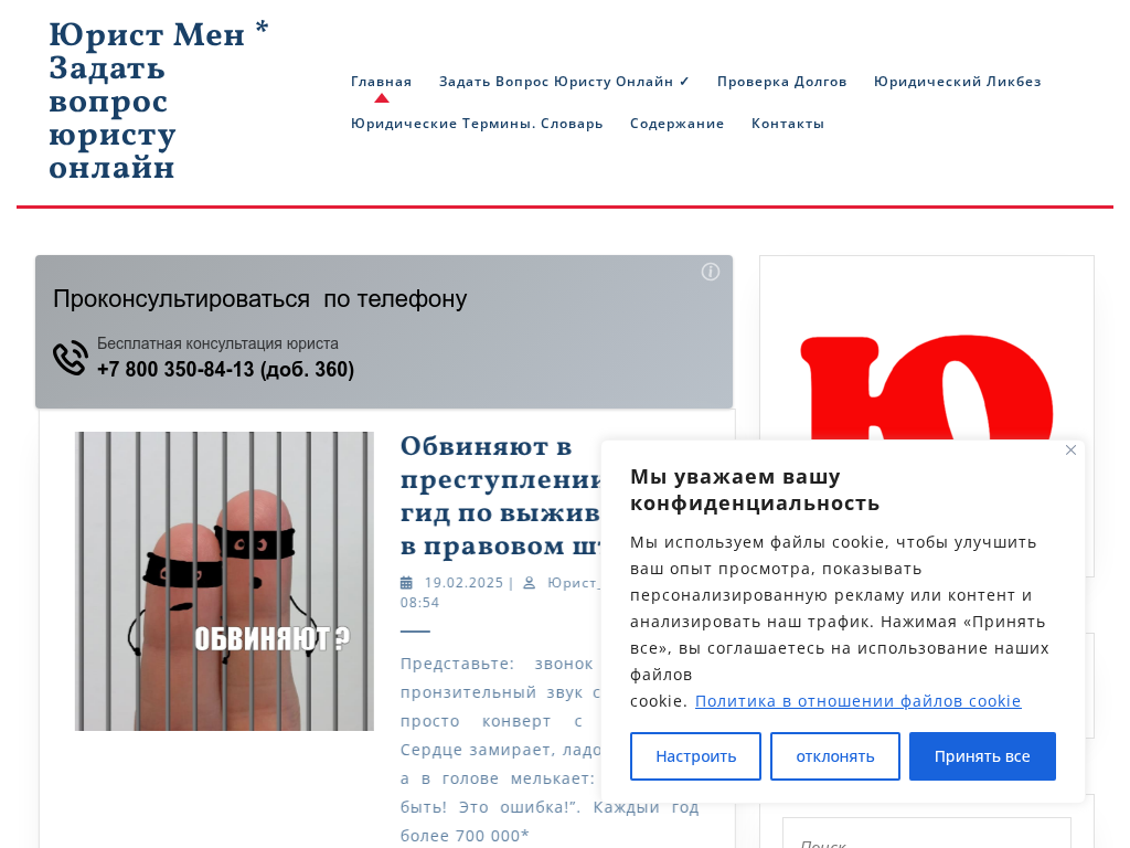 Юрист Мен - Задать вопрос юристу онлайн. Телефон юриста.