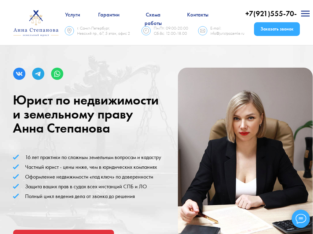 Земельный юрист в СПБ, консультации по вопросам недвижимости