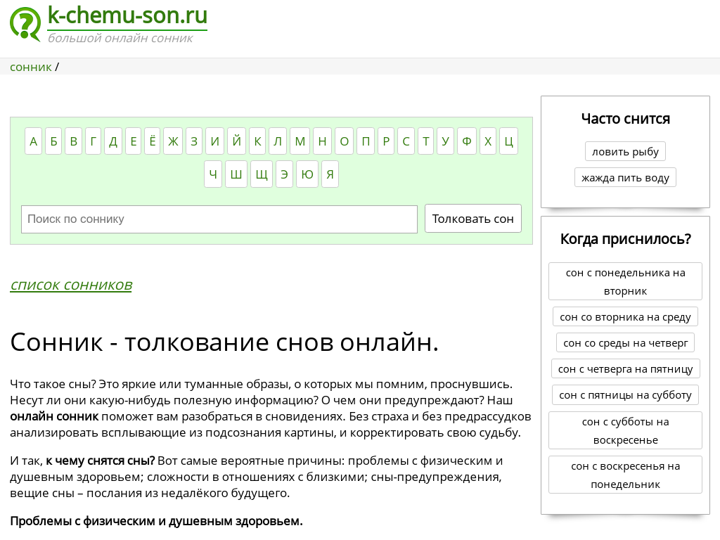 Онлайн сонник. Толкователь снов
