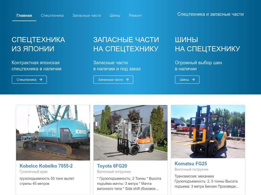 K700 Asia - продажа спецтехники, запчастей и шин