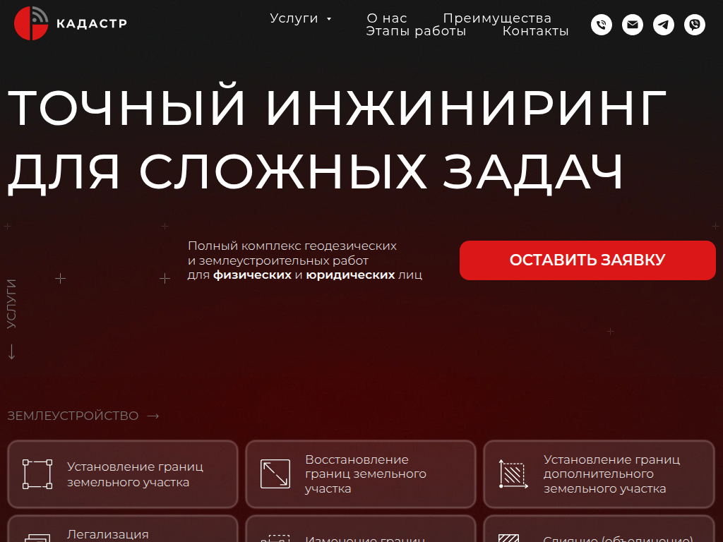 ООО КАДАСТР - Кадастровые, геодезические и землеустроительные услуги