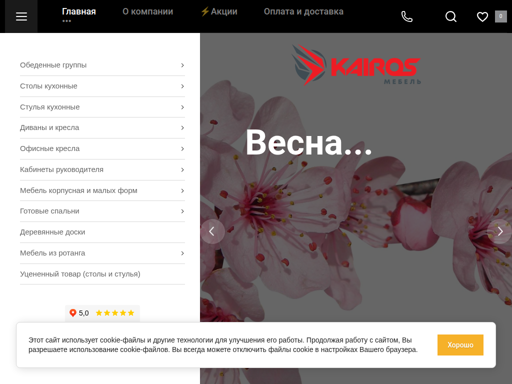 Интернет-магазин КАЙРОС мебель