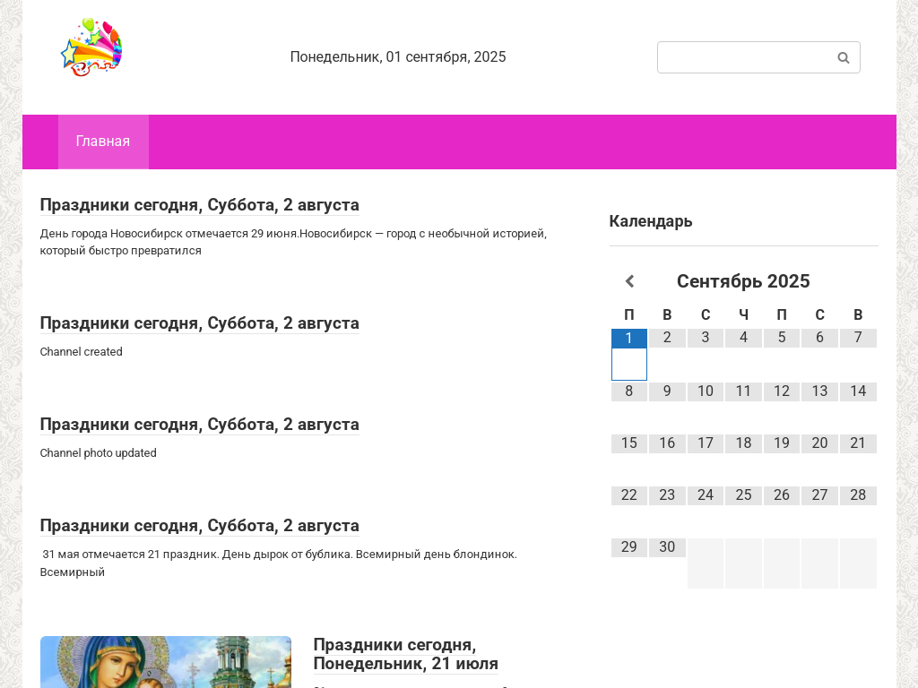 Какой Сегодня Праздник