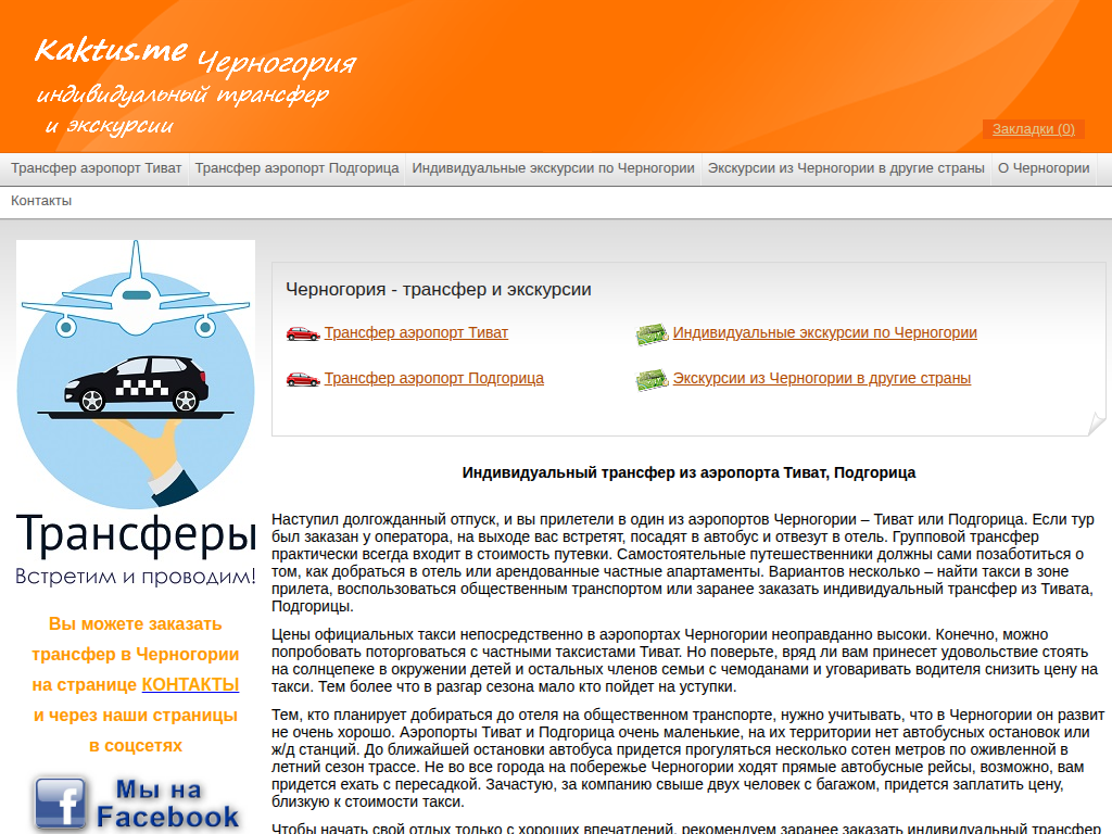 Черногория - трансфер из аэропорта такси Подгорица и Тиват