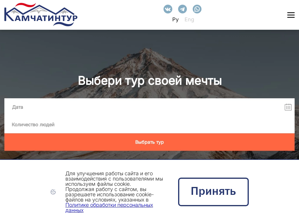 Камчатинтур - туры по Камчатке