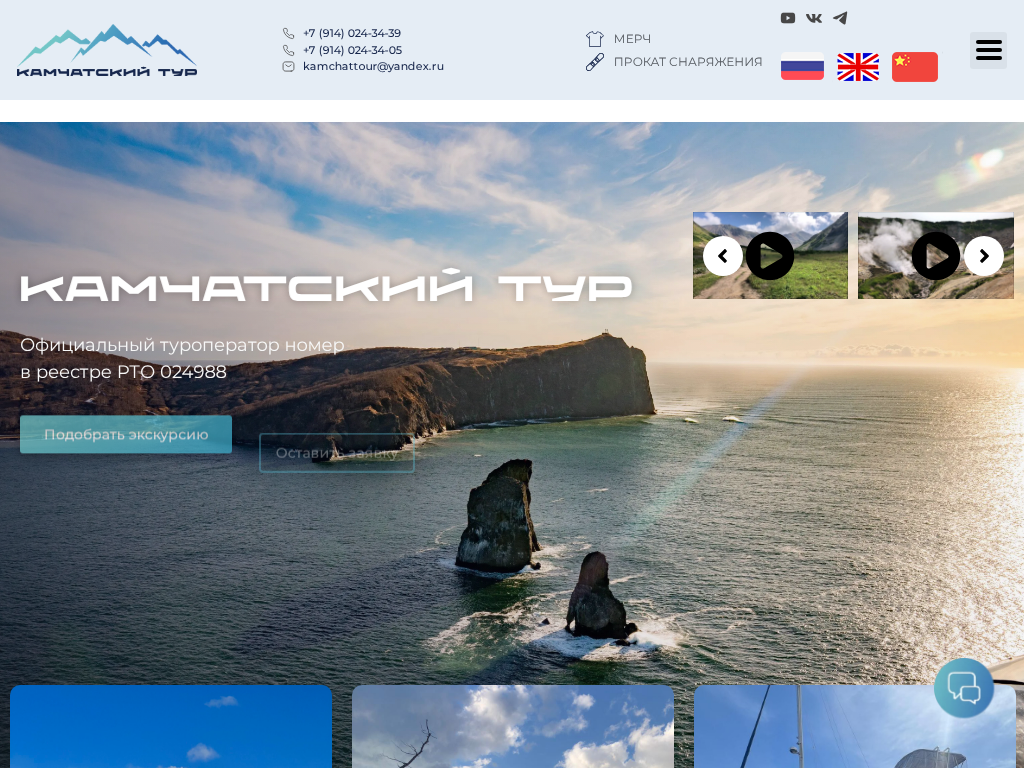 Туроператор Камчатский Тур