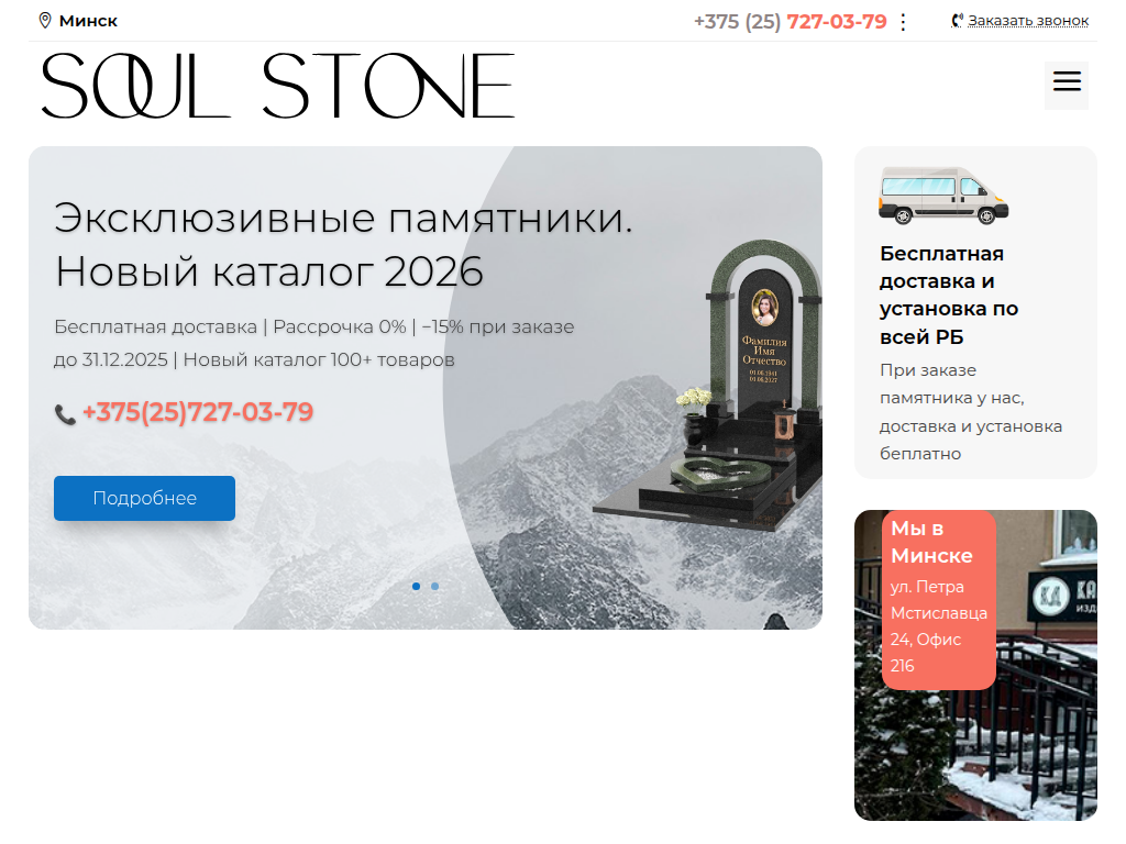 Гранитные памятники заказать в Минске Soul Stone