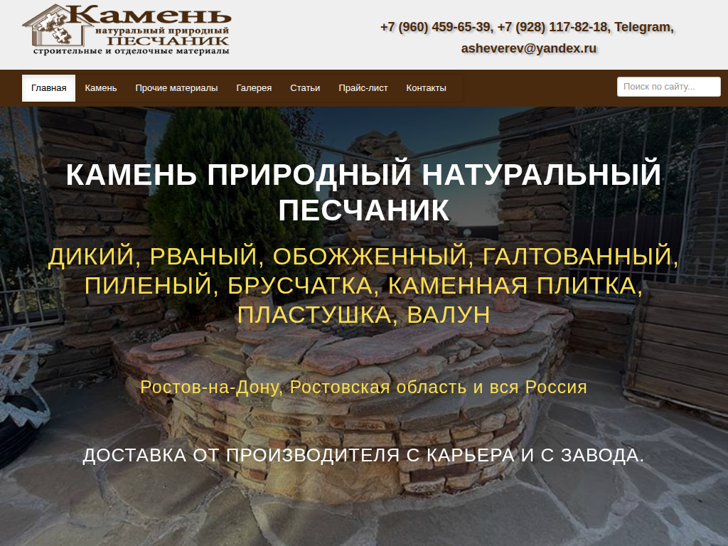 Камень природный натуральный - Дикий песчаник ростовский купить