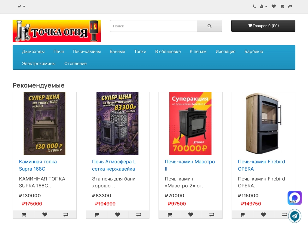 Точка огня - Камины, печи и дымоходы в Туле