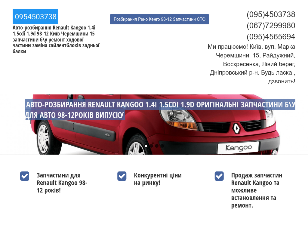 Renault Kangoo разборка запчасти 98-13