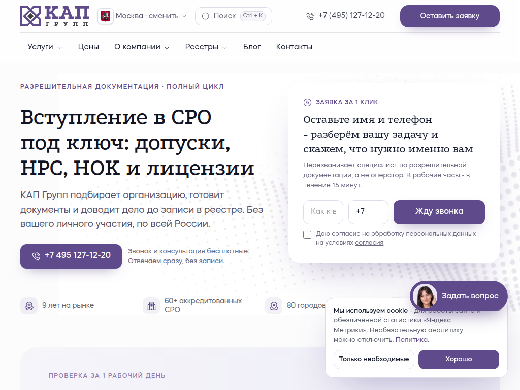 КАП Групп - вступление в СРО