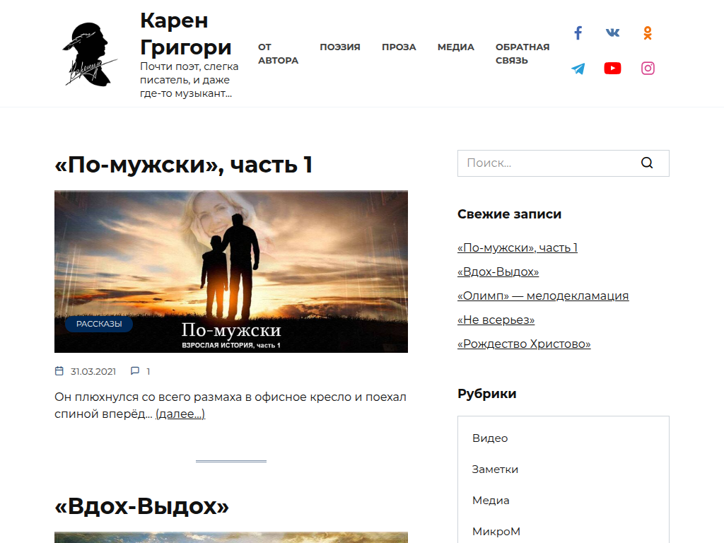 Карен Григори - Поэзия, Проза, Музыка, Мысли