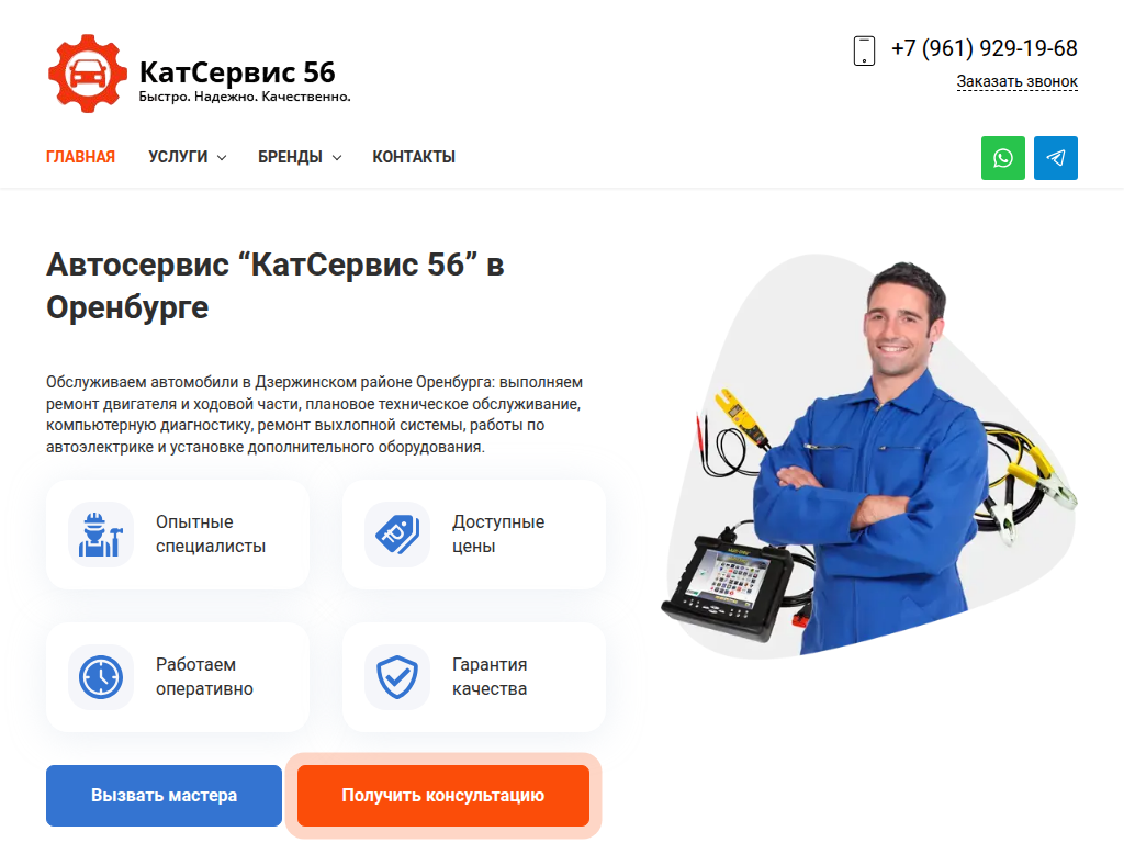 Автосервис в Оренбурге ремонт и ТО автомобилей КатСервис 56