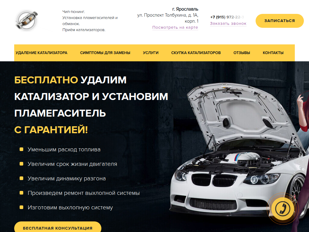 Профессиональное удаление катализатора в Ярославле