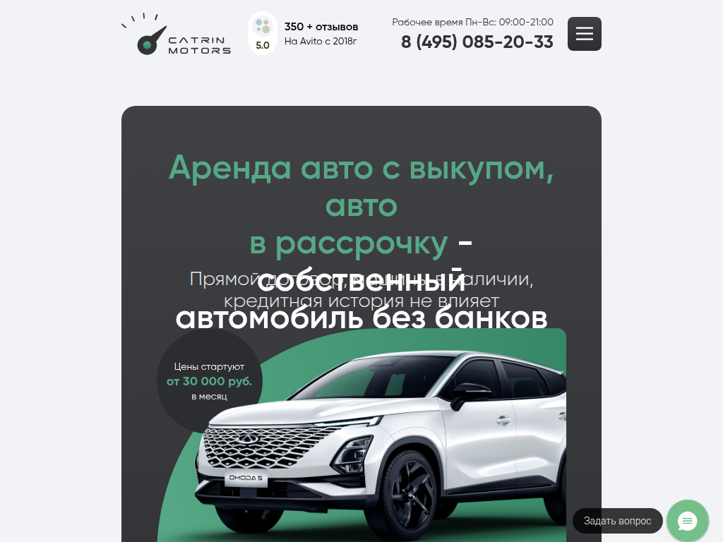 Кэтрин Моторс - Аренда авто с выкупом и авто в рассрочку