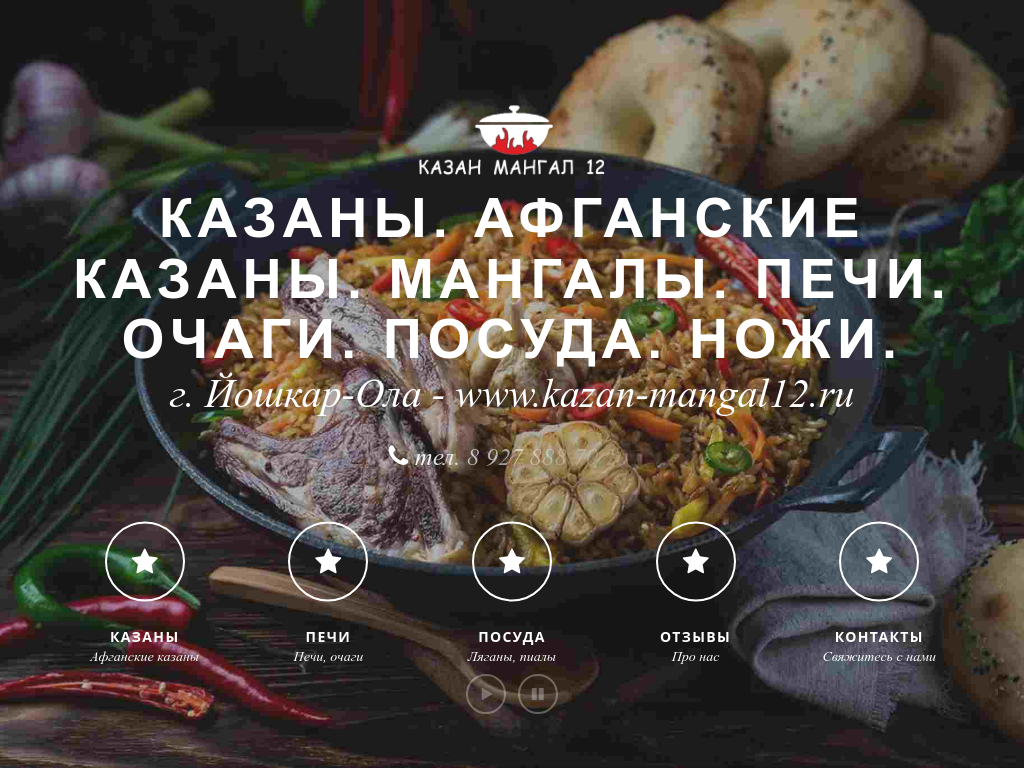 Казаны, мангалы, печи