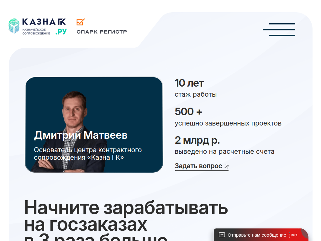 Казна ГК - бухгалтерское сопровождение гос контрактов