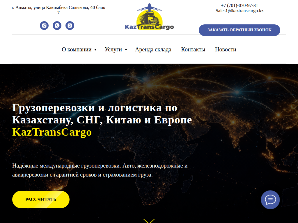KazTransCargo - организация международной перевозки грузов