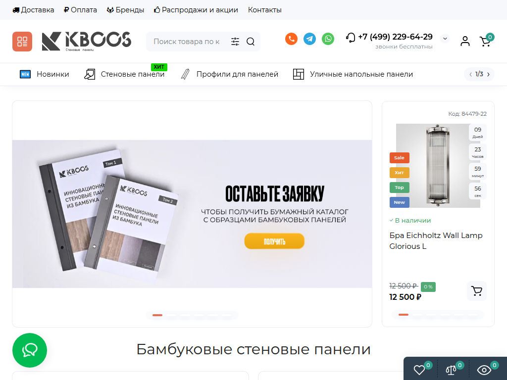 Современные стеновые панели, мебель и свет