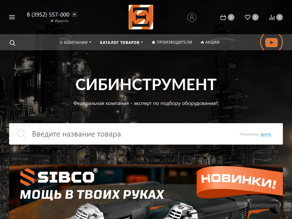 Компания Сибинструмент: Электроинструмент сварочные электроды