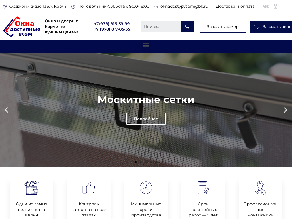 Окна Доступные Всем в Керчи