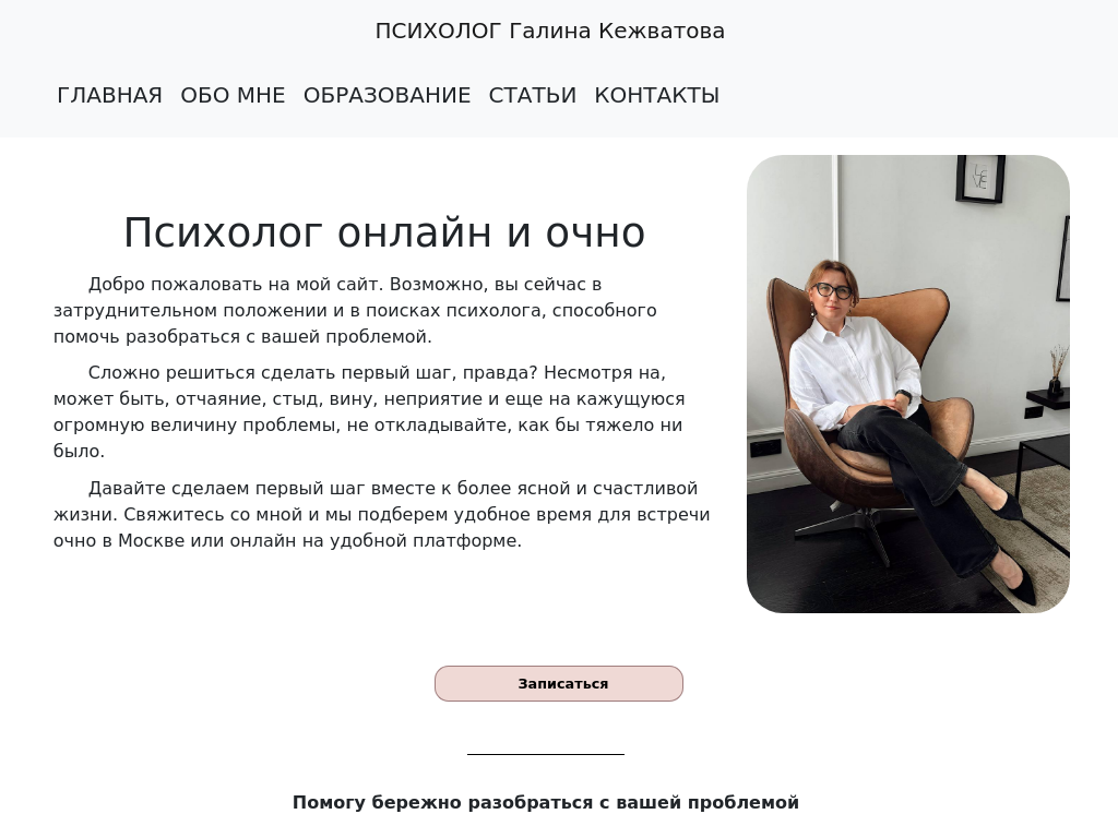 Психолог в Москве