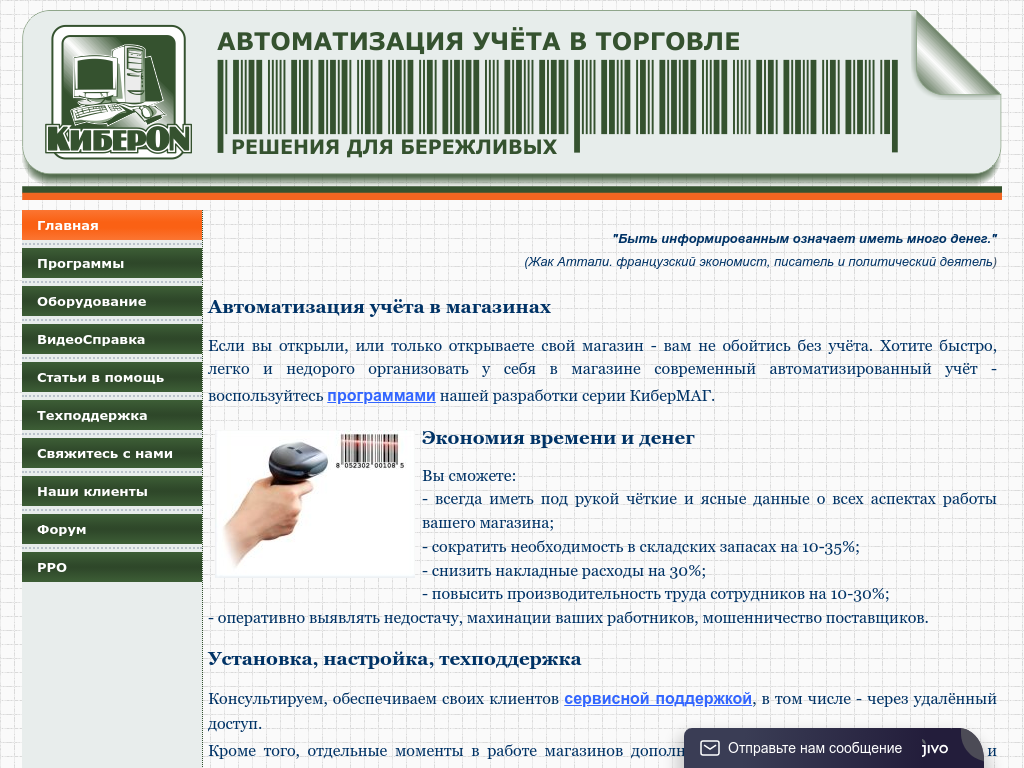 КиберON автоматизация учёта в торговле