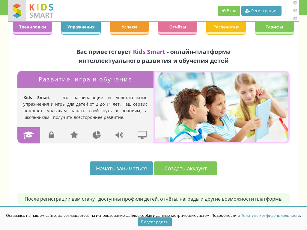 Kids Smart - развитие и обучение детей онлайн