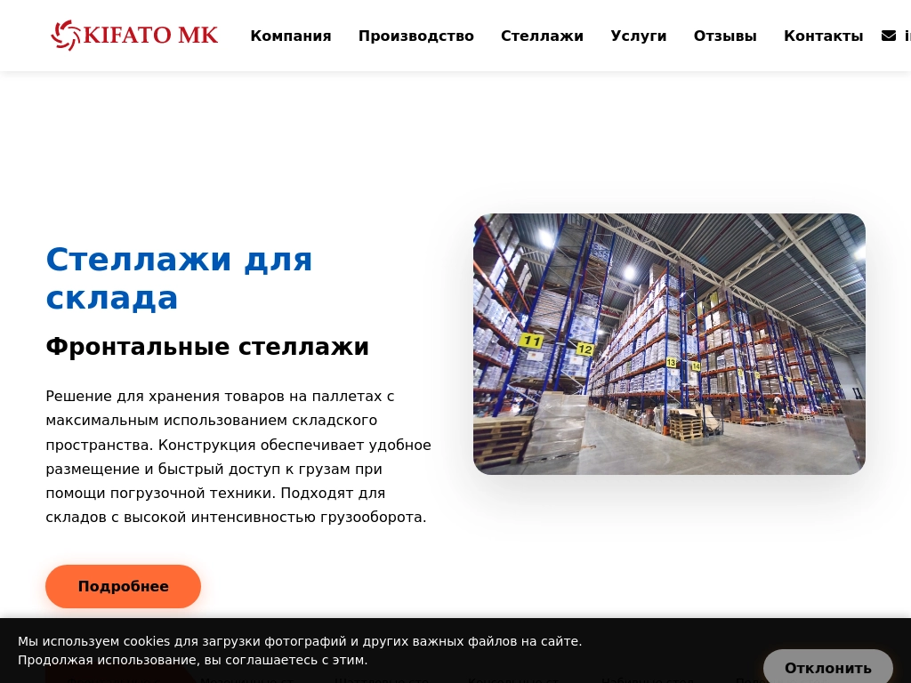 САРТ БЛР - Производство стеллажных систем для складов
