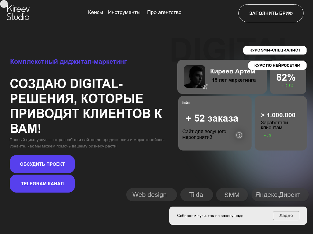 Рекламное агентство полного цикла Kireev Studio