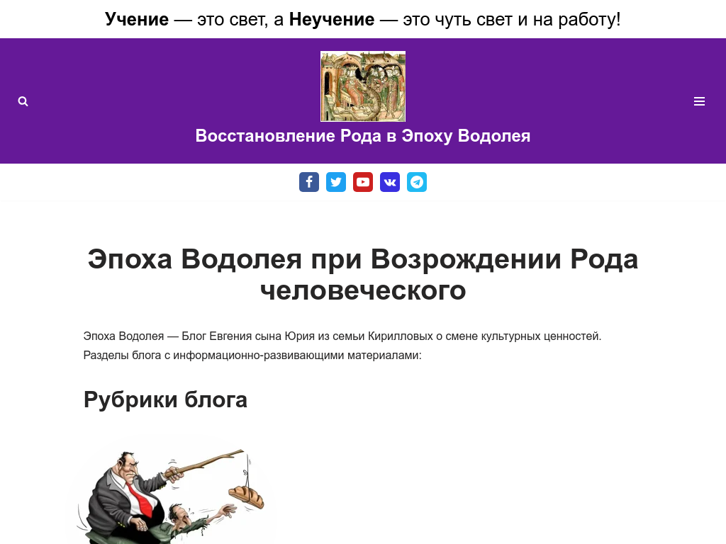 Восстановление своего Рода Расенов из Семьи Русов Кирилловых