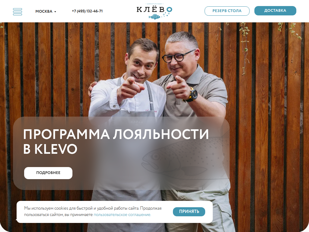 Рыбный ресторан КЛЁВО Петровка