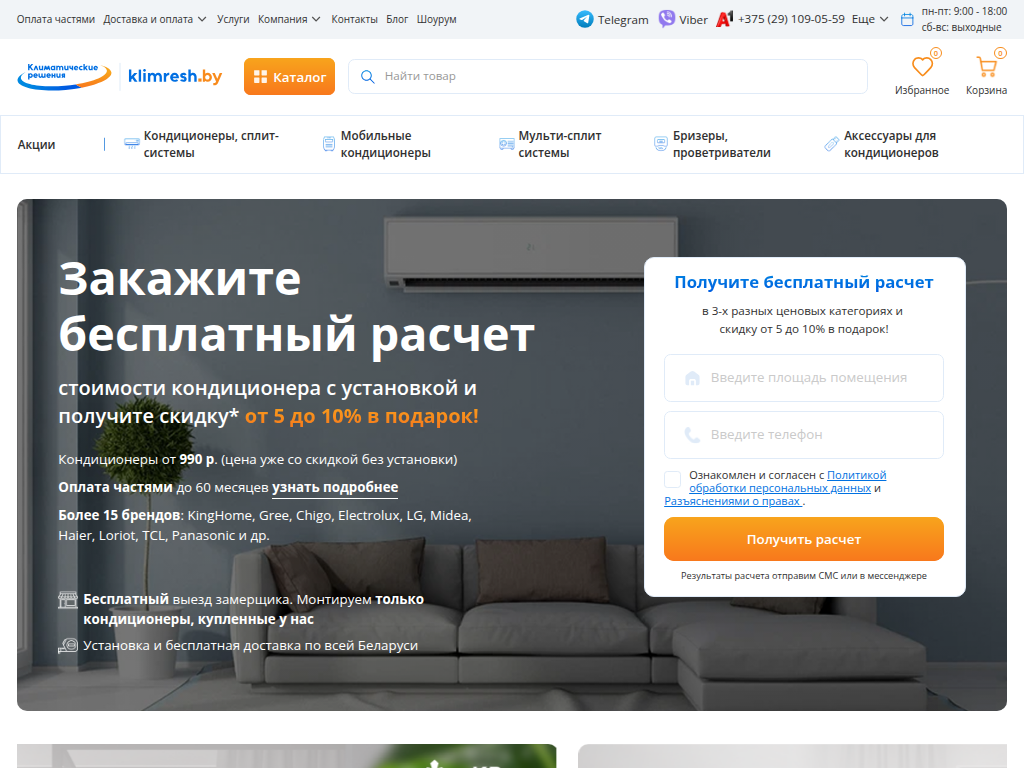 Климатические решения кондиционеры в Минске