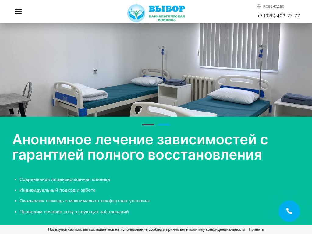Наркологическая клиника Выбор в Краснодаре