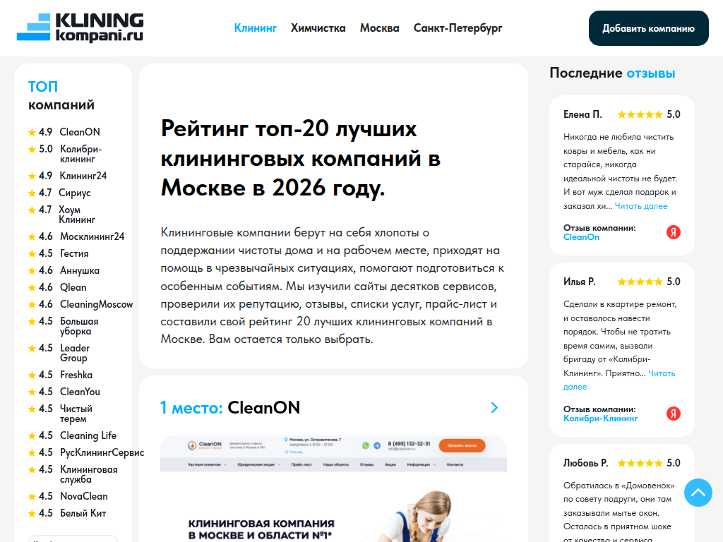 Информационный портал ООО Клининг Компани