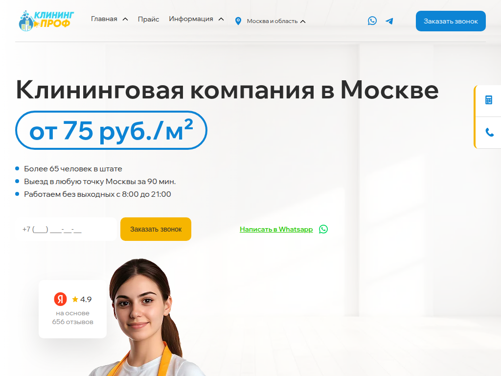 Клининговая компания КлинингПрофф