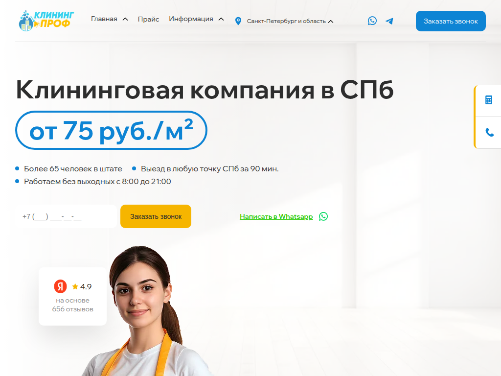 Услуги уборки и клининга КлинингПрофф