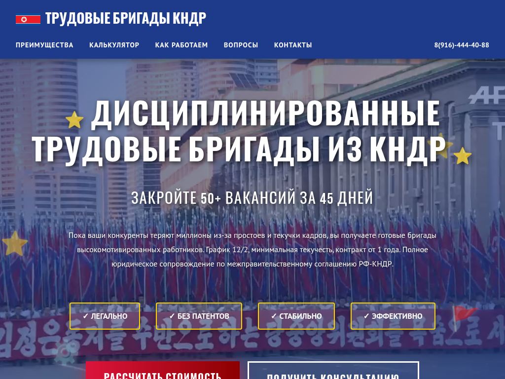 Трудовые бригады из КНДР под ключ