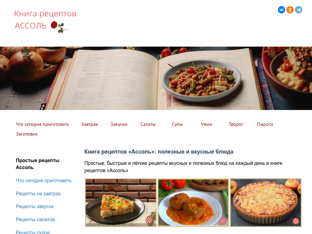 Книга рецептов вкусных и полезных блюд бесплатно