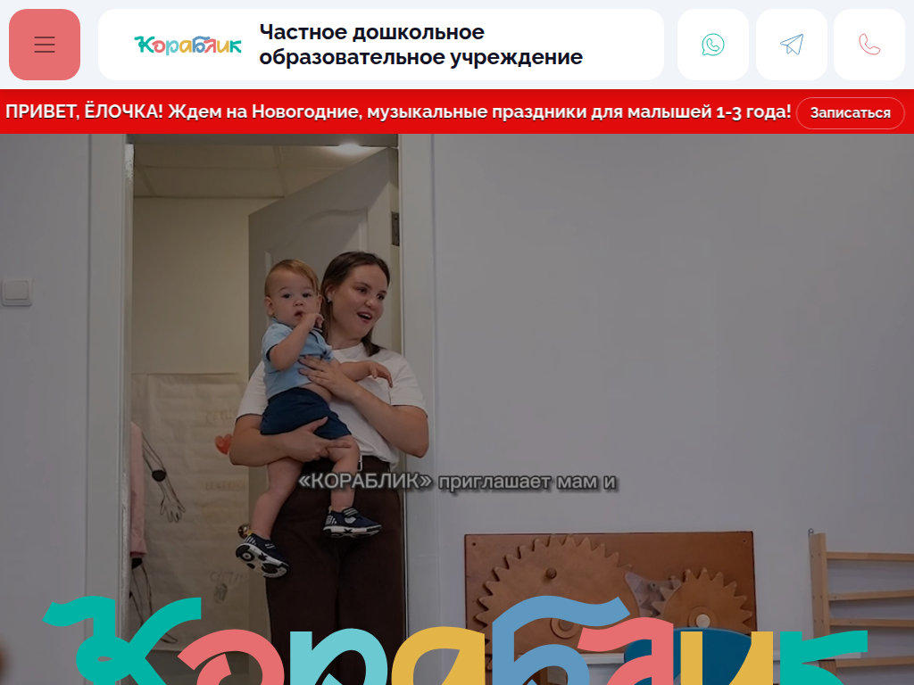 Частный детский сад КОРАБЛИК
