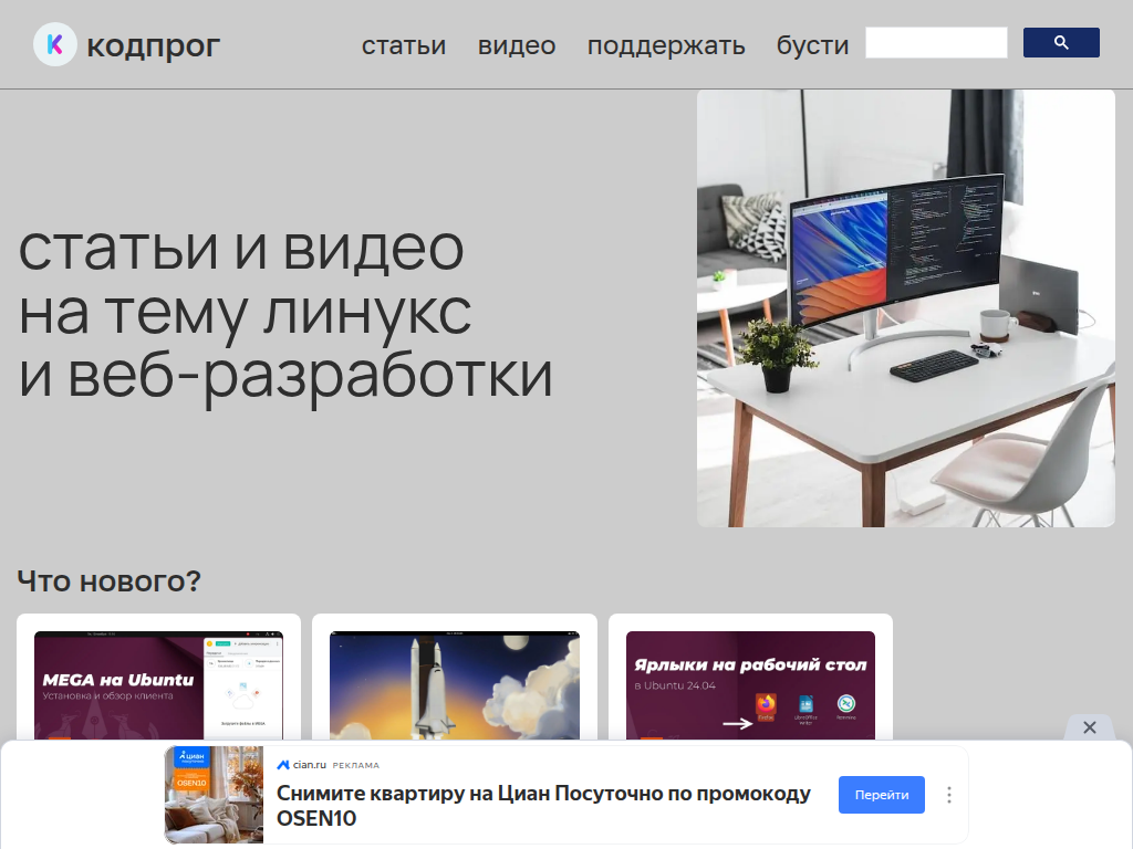 Кодпрог - блог про линукс и веб-разработку