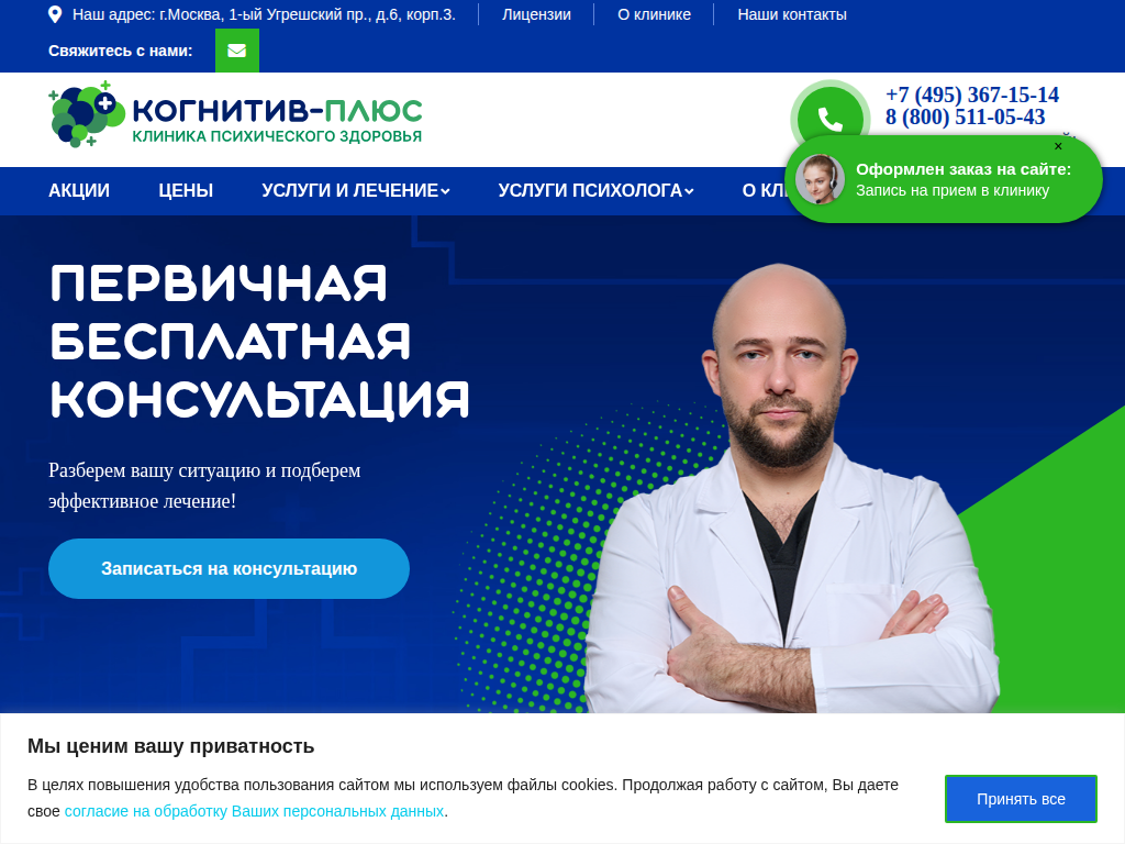 Клиника психического здоровья Когнитив-Плюс