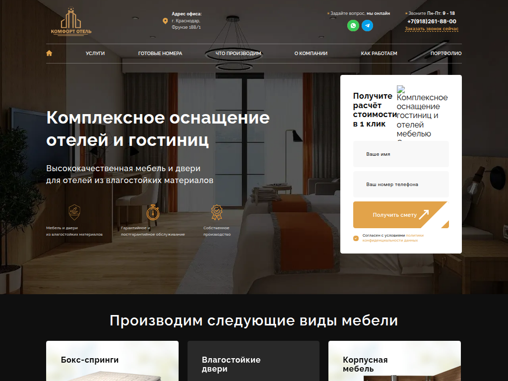 Комфорт Отель - комплексное оснащение отелей и гостиниц